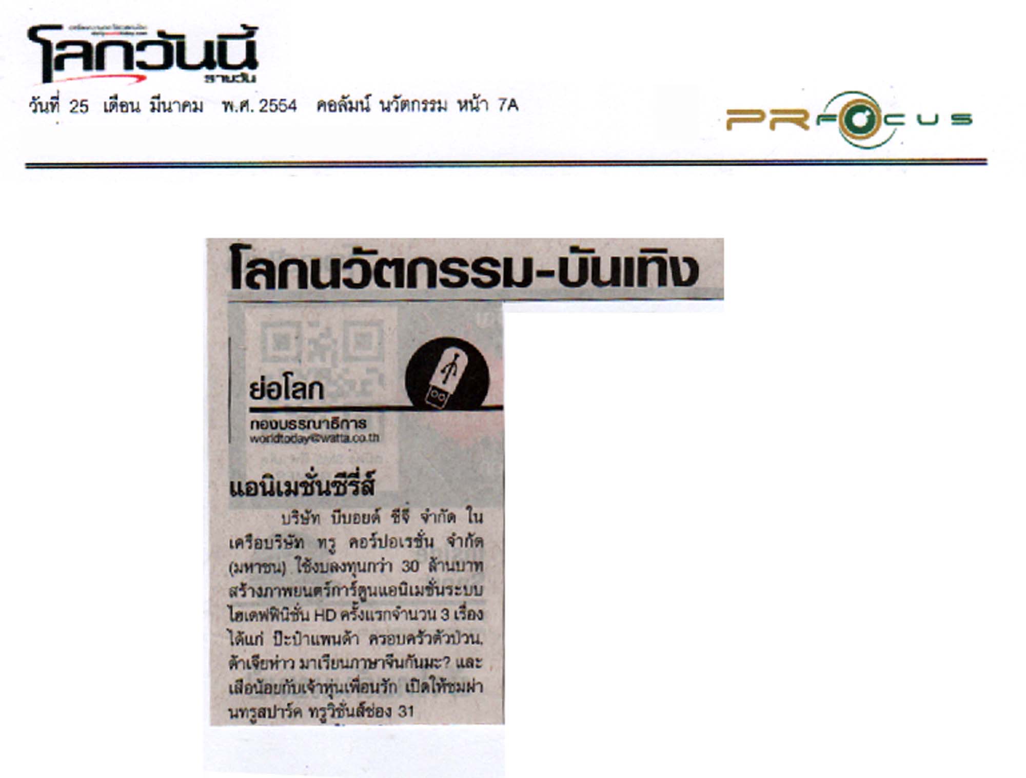 News PRfocus